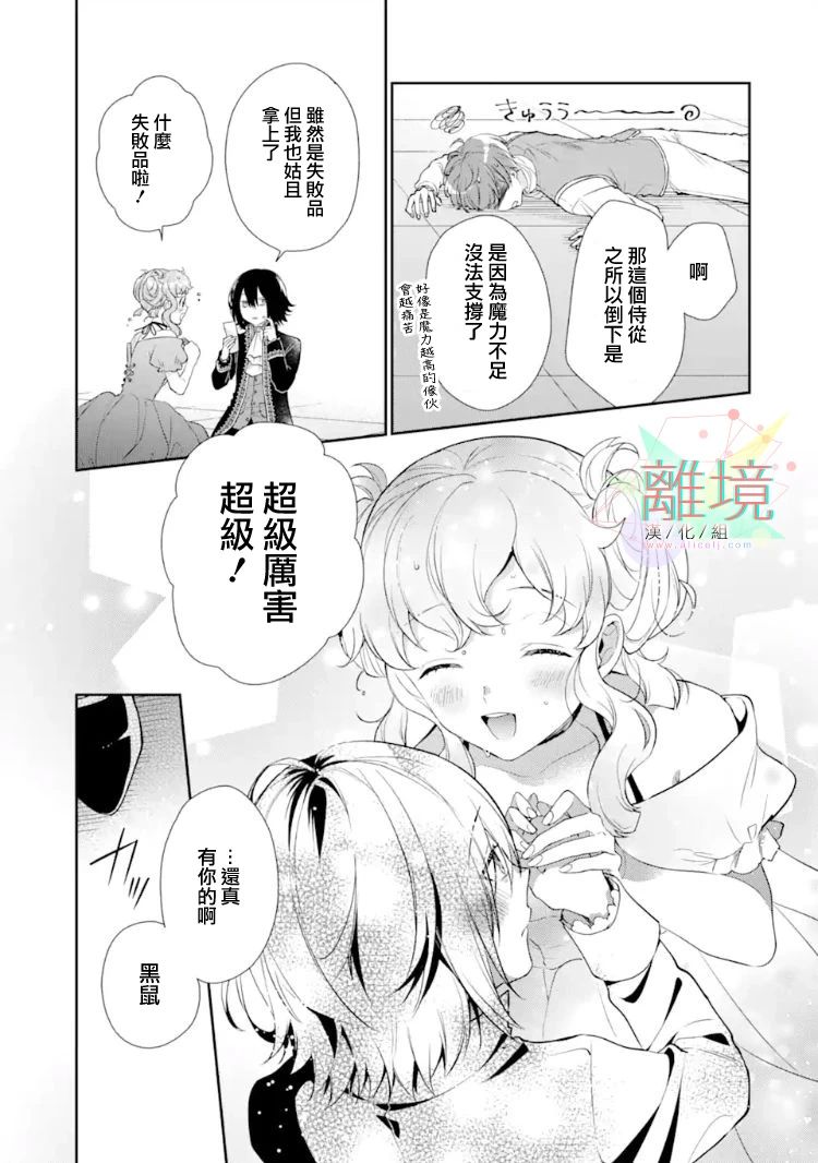 《大小姐喜欢土气学霸、不待见自大王子》漫画最新章节第5话免费下拉式在线观看章节第【29】张图片