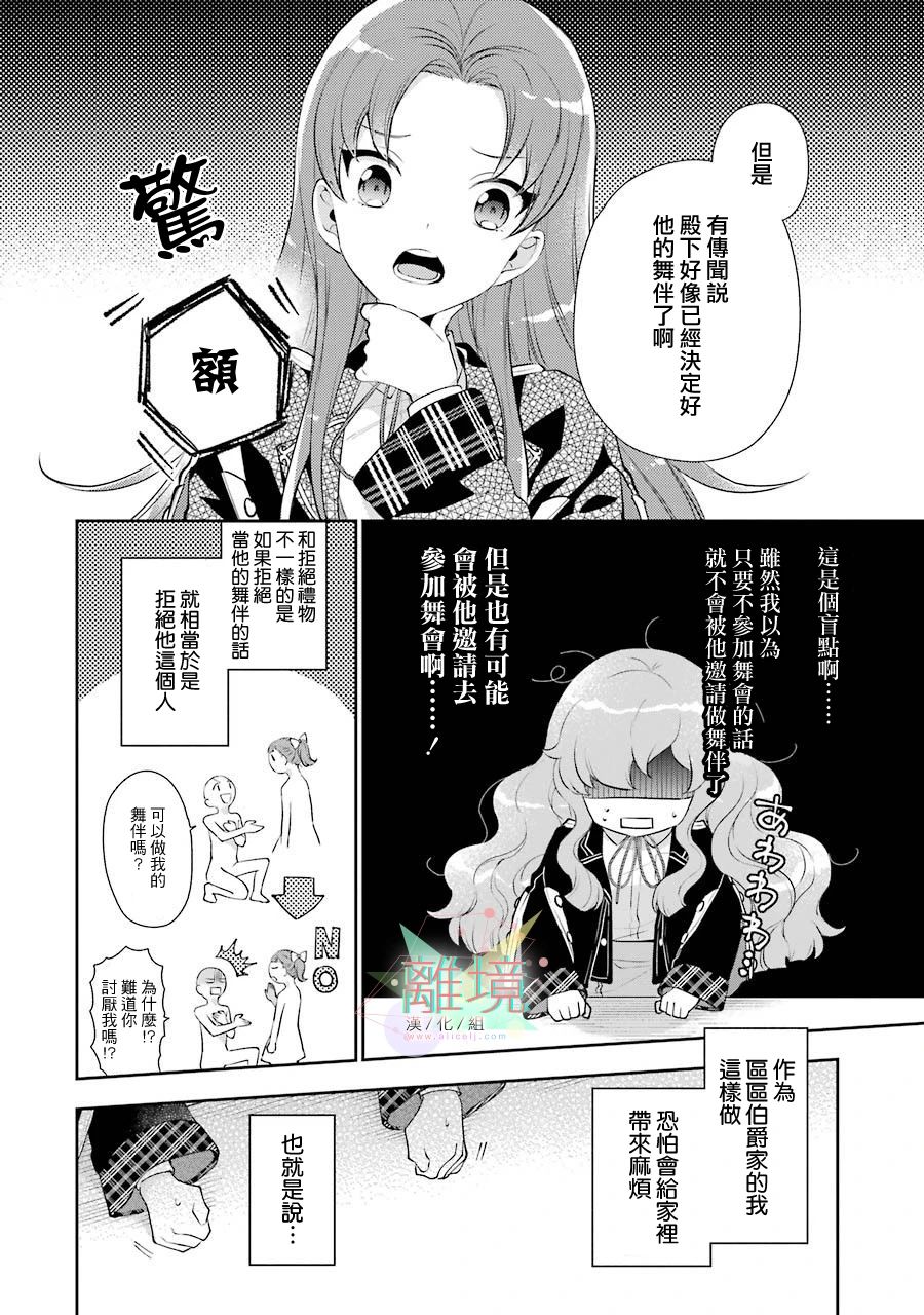 《大小姐喜欢土气学霸、不待见自大王子》漫画最新章节第3话免费下拉式在线观看章节第【8】张图片