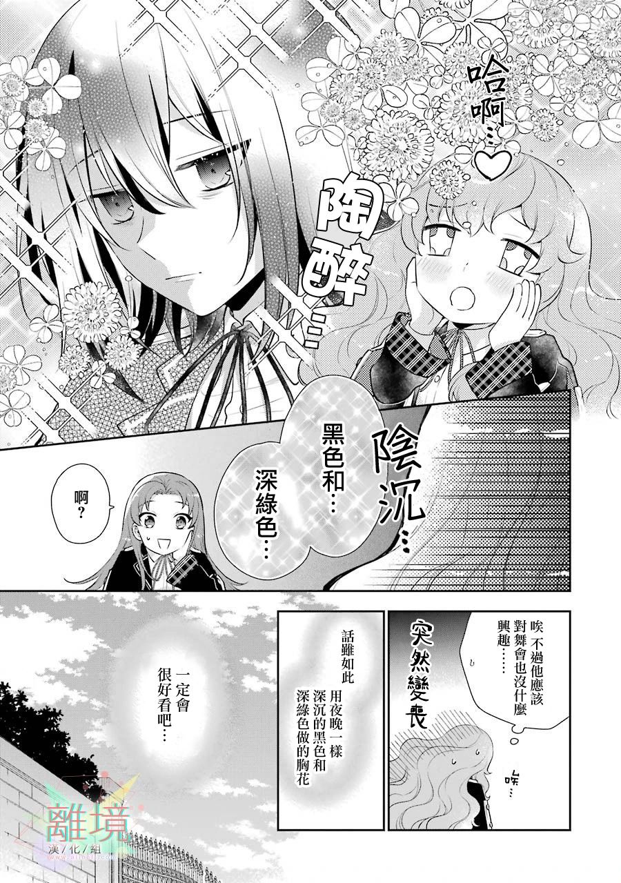 《大小姐喜欢土气学霸、不待见自大王子》漫画最新章节第3话免费下拉式在线观看章节第【11】张图片