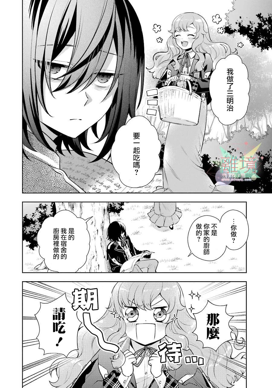 《大小姐喜欢土气学霸、不待见自大王子》漫画最新章节第1话免费下拉式在线观看章节第【8】张图片