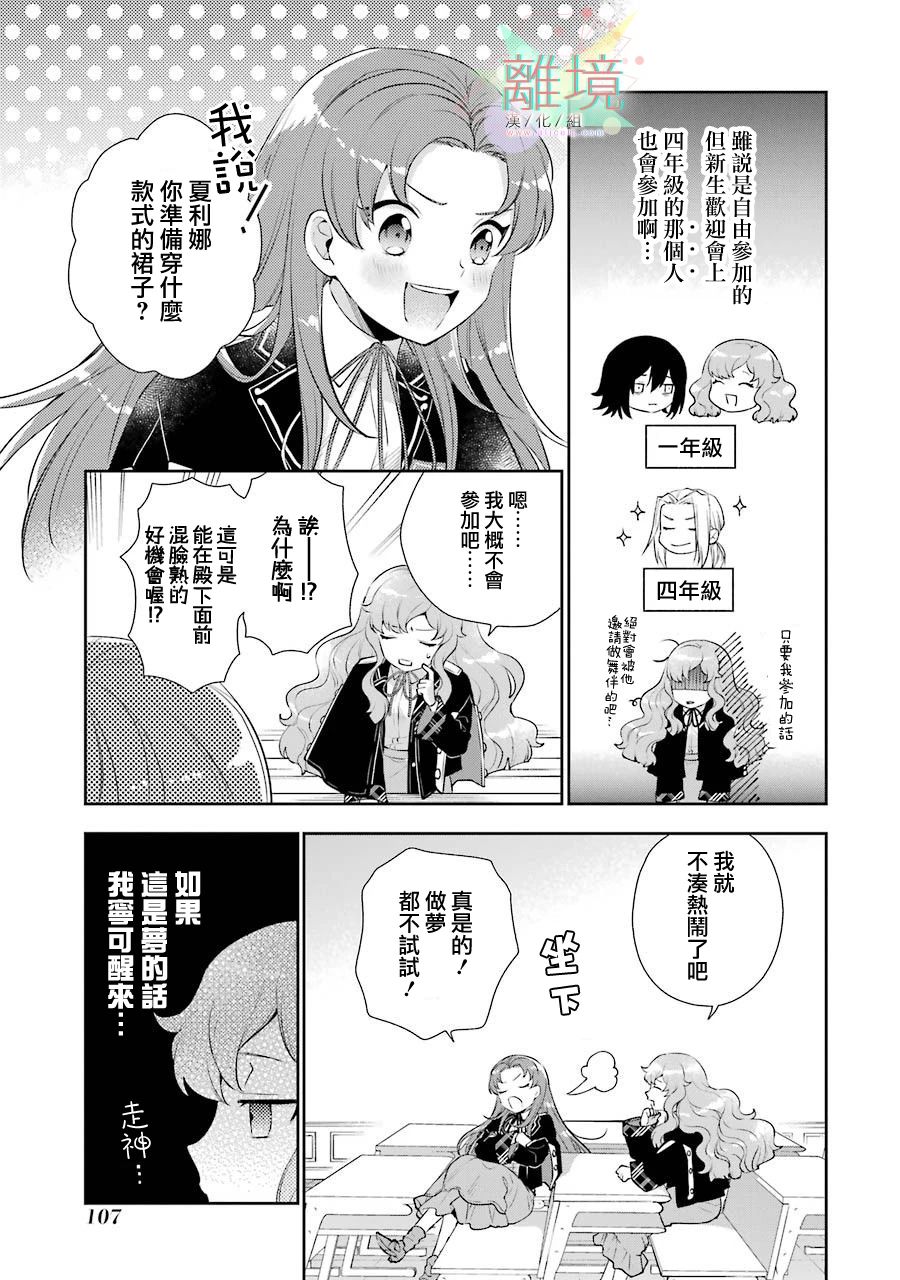 《大小姐喜欢土气学霸、不待见自大王子》漫画最新章节第3话免费下拉式在线观看章节第【7】张图片