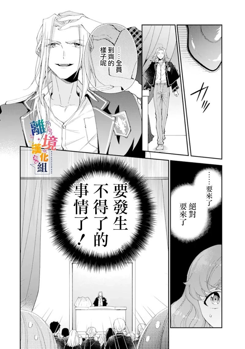 《大小姐喜欢土气学霸、不待见自大王子》漫画最新章节第10话免费下拉式在线观看章节第【30】张图片