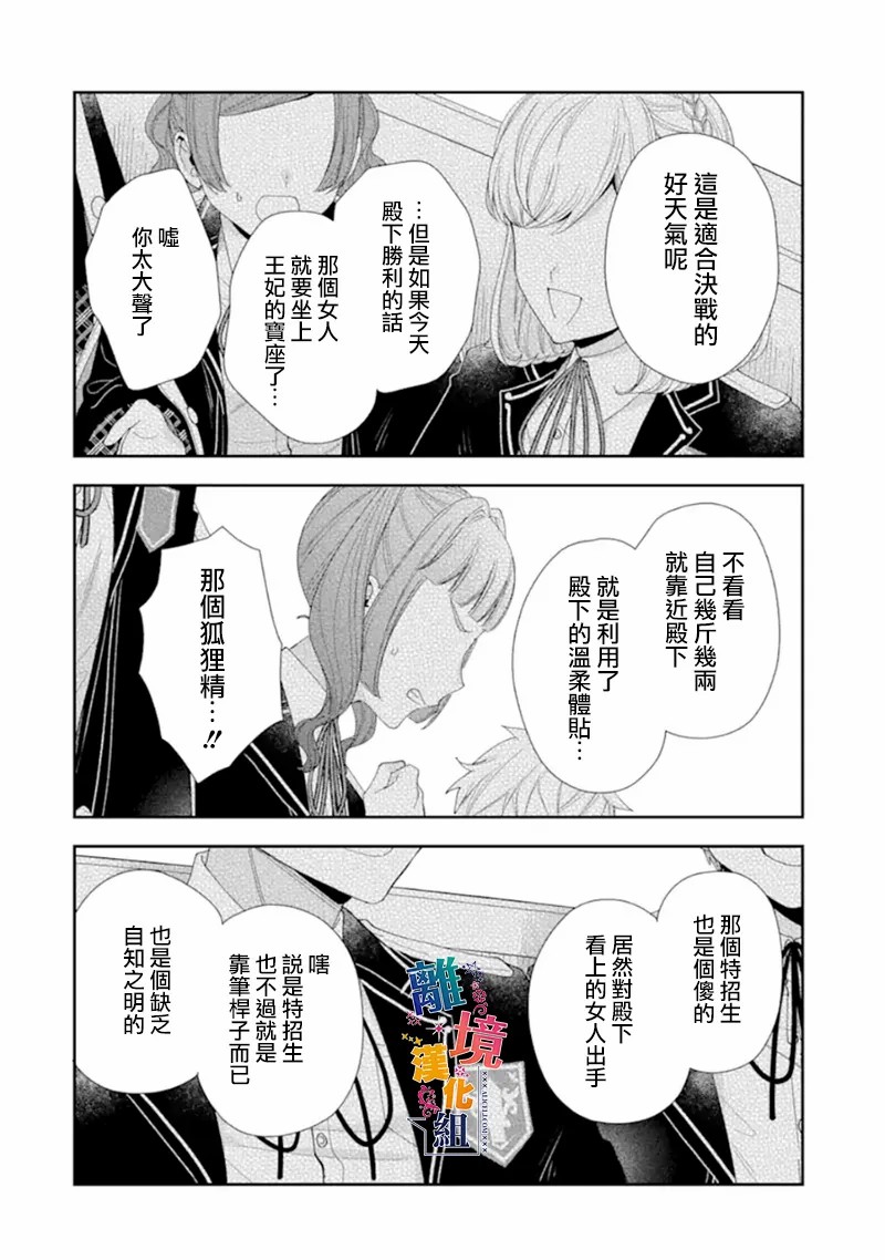 《大小姐喜欢土气学霸、不待见自大王子》漫画最新章节第12话免费下拉式在线观看章节第【24】张图片