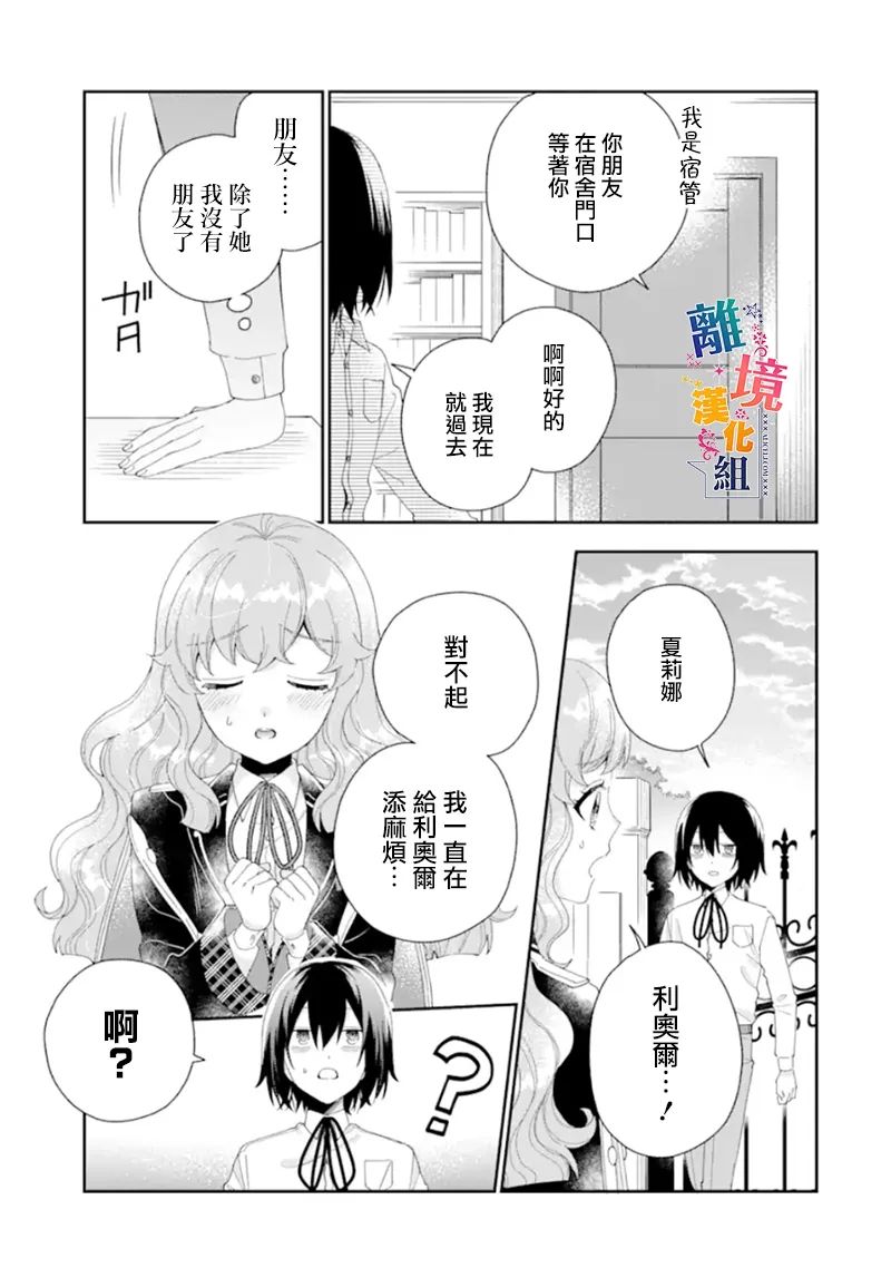 《大小姐喜欢土气学霸、不待见自大王子》漫画最新章节第15话免费下拉式在线观看章节第【21】张图片