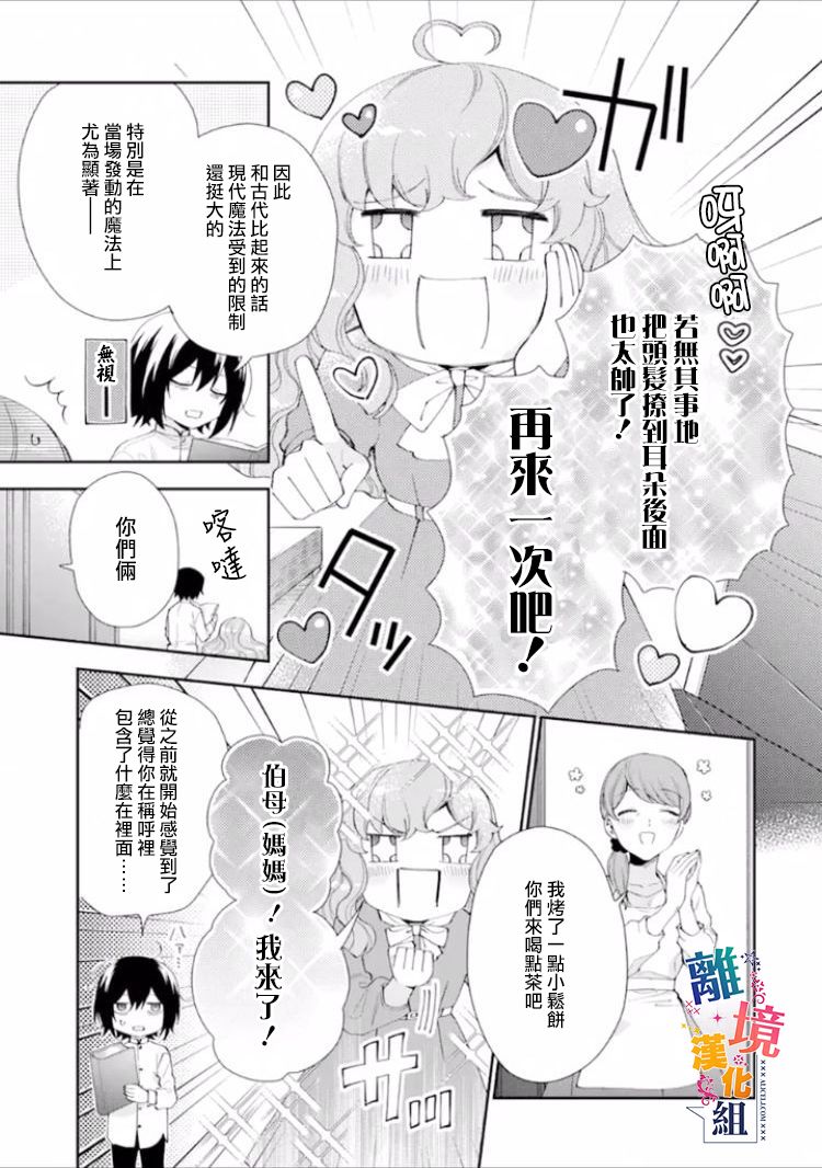 《大小姐喜欢土气学霸、不待见自大王子》漫画最新章节第9话免费下拉式在线观看章节第【28】张图片