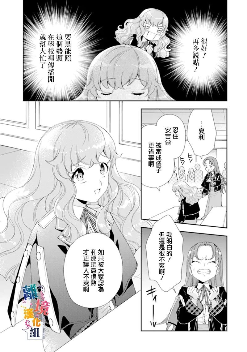 《大小姐喜欢土气学霸、不待见自大王子》漫画最新章节第10话免费下拉式在线观看章节第【25】张图片