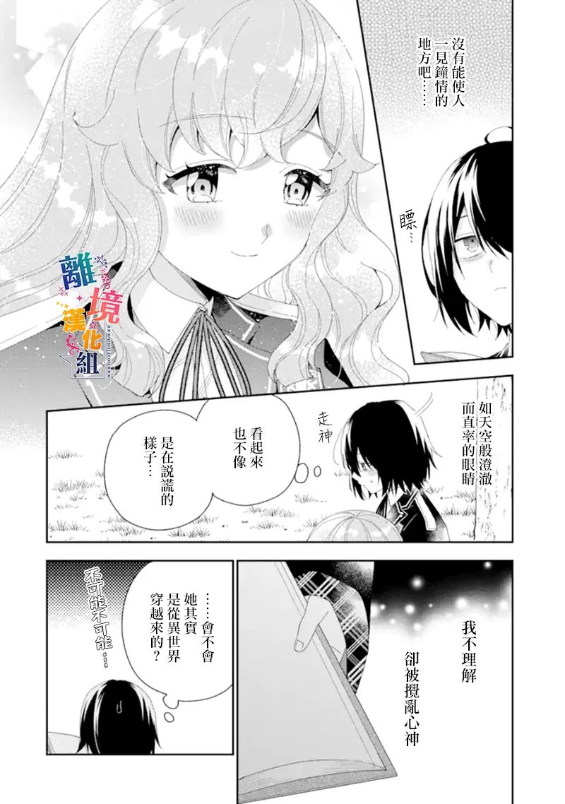 《大小姐喜欢土气学霸、不待见自大王子》漫画最新章节第15话免费下拉式在线观看章节第【6】张图片