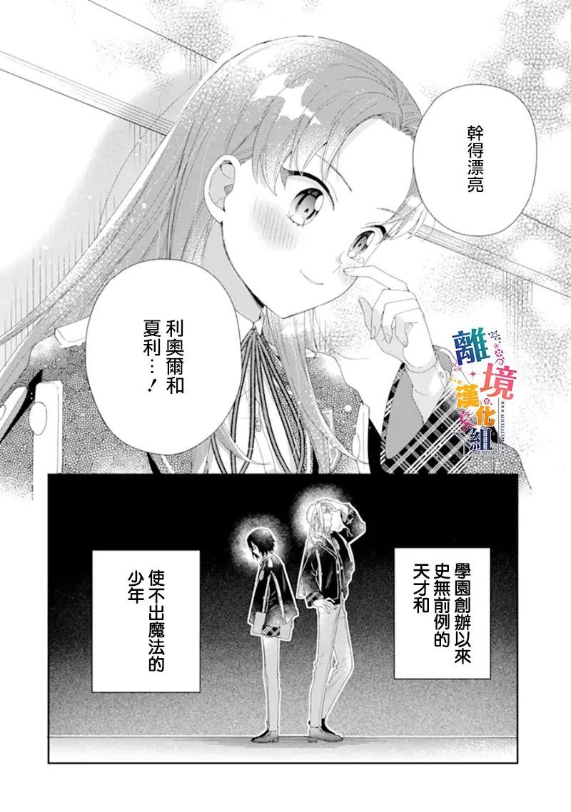 《大小姐喜欢土气学霸、不待见自大王子》漫画最新章节第14话免费下拉式在线观看章节第【20】张图片