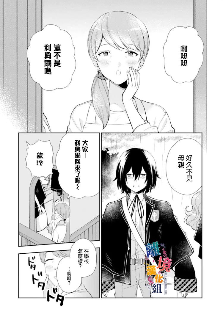 《大小姐喜欢土气学霸、不待见自大王子》漫画最新章节第8话免费下拉式在线观看章节第【30】张图片