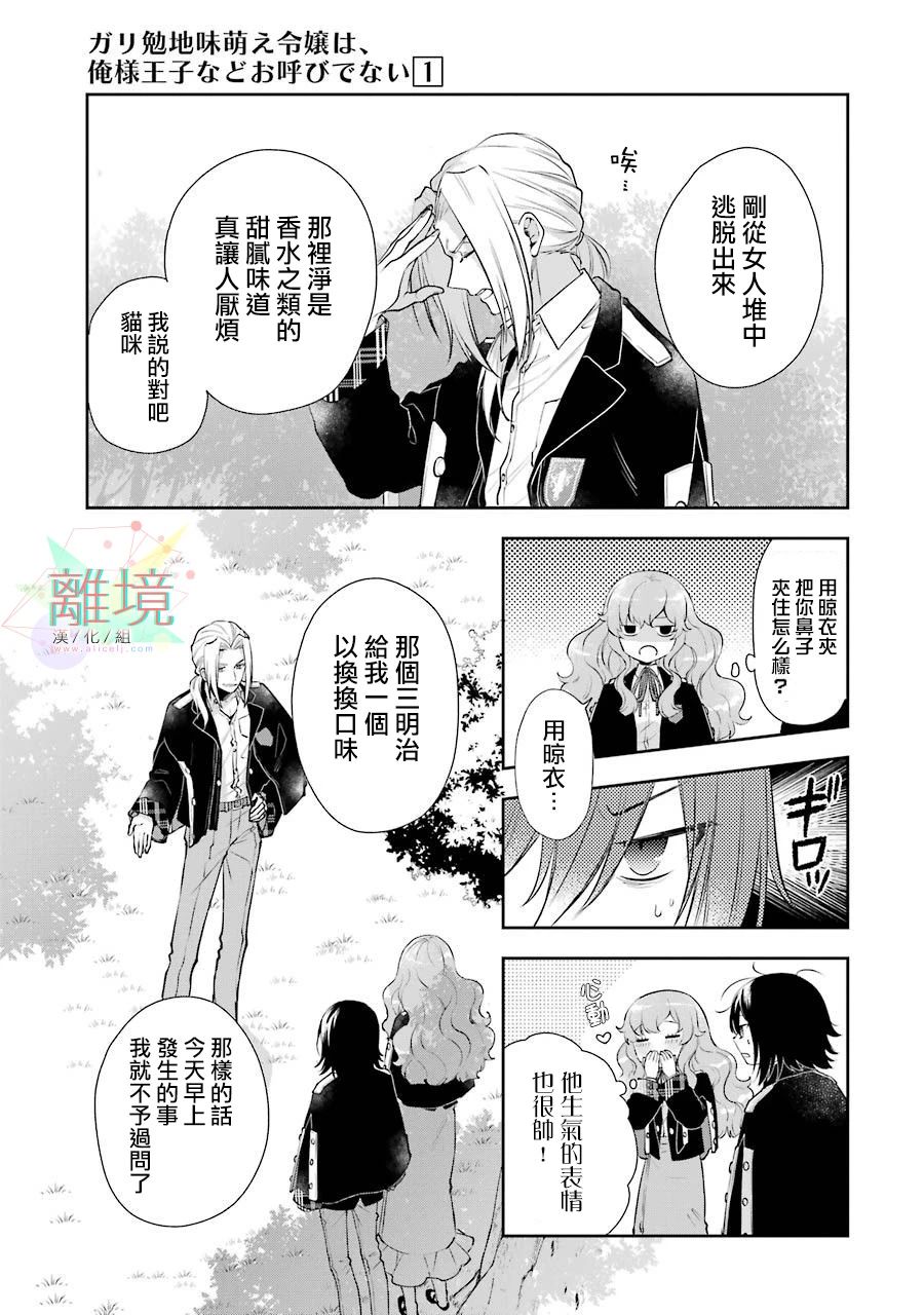 《大小姐喜欢土气学霸、不待见自大王子》漫画最新章节第2话免费下拉式在线观看章节第【4】张图片