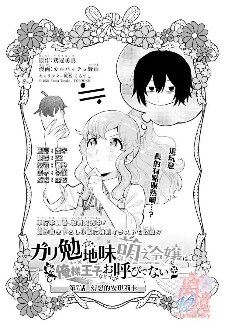 《大小姐喜欢土气学霸、不待见自大王子》漫画最新章节第7话免费下拉式在线观看章节第【1】张图片