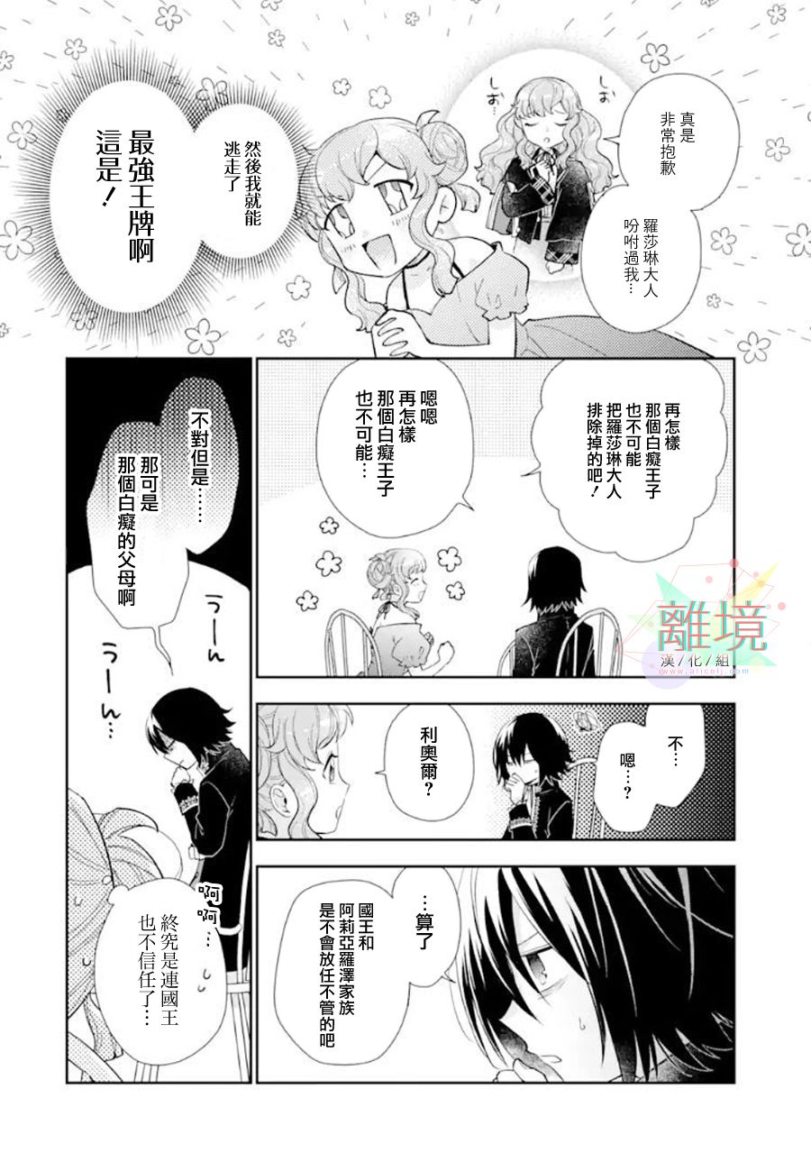 《大小姐喜欢土气学霸、不待见自大王子》漫画最新章节第6话免费下拉式在线观看章节第【14】张图片