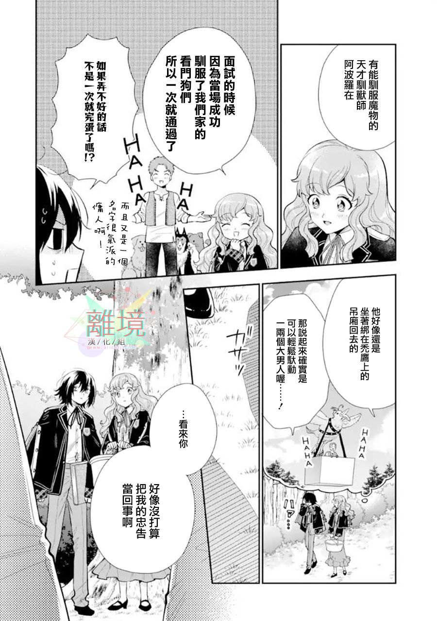 《大小姐喜欢土气学霸、不待见自大王子》漫画最新章节第6话免费下拉式在线观看章节第【34】张图片