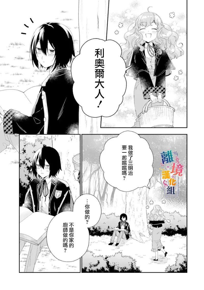 《大小姐喜欢土气学霸、不待见自大王子》漫画最新章节第15话免费下拉式在线观看章节第【3】张图片