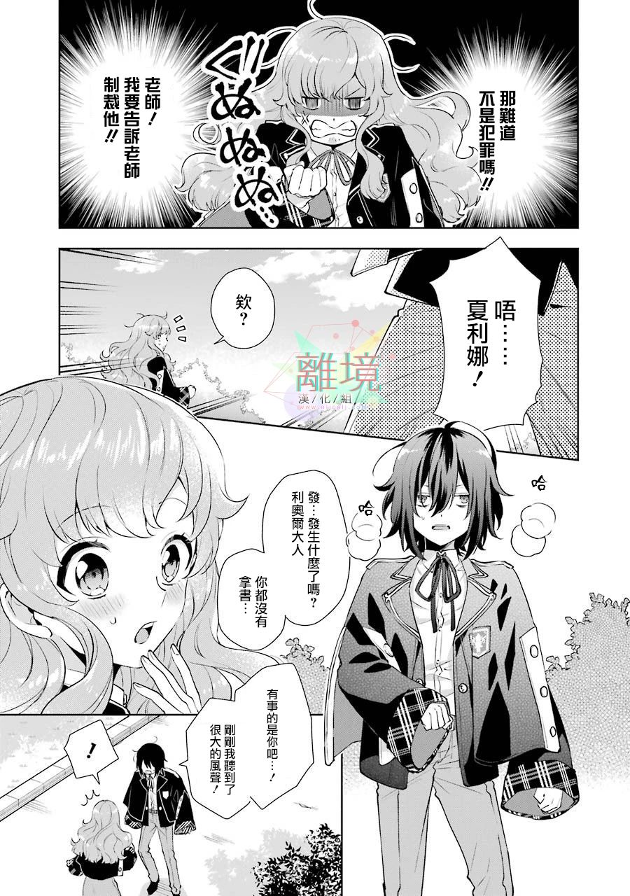 《大小姐喜欢土气学霸、不待见自大王子》漫画最新章节第1话免费下拉式在线观看章节第【19】张图片