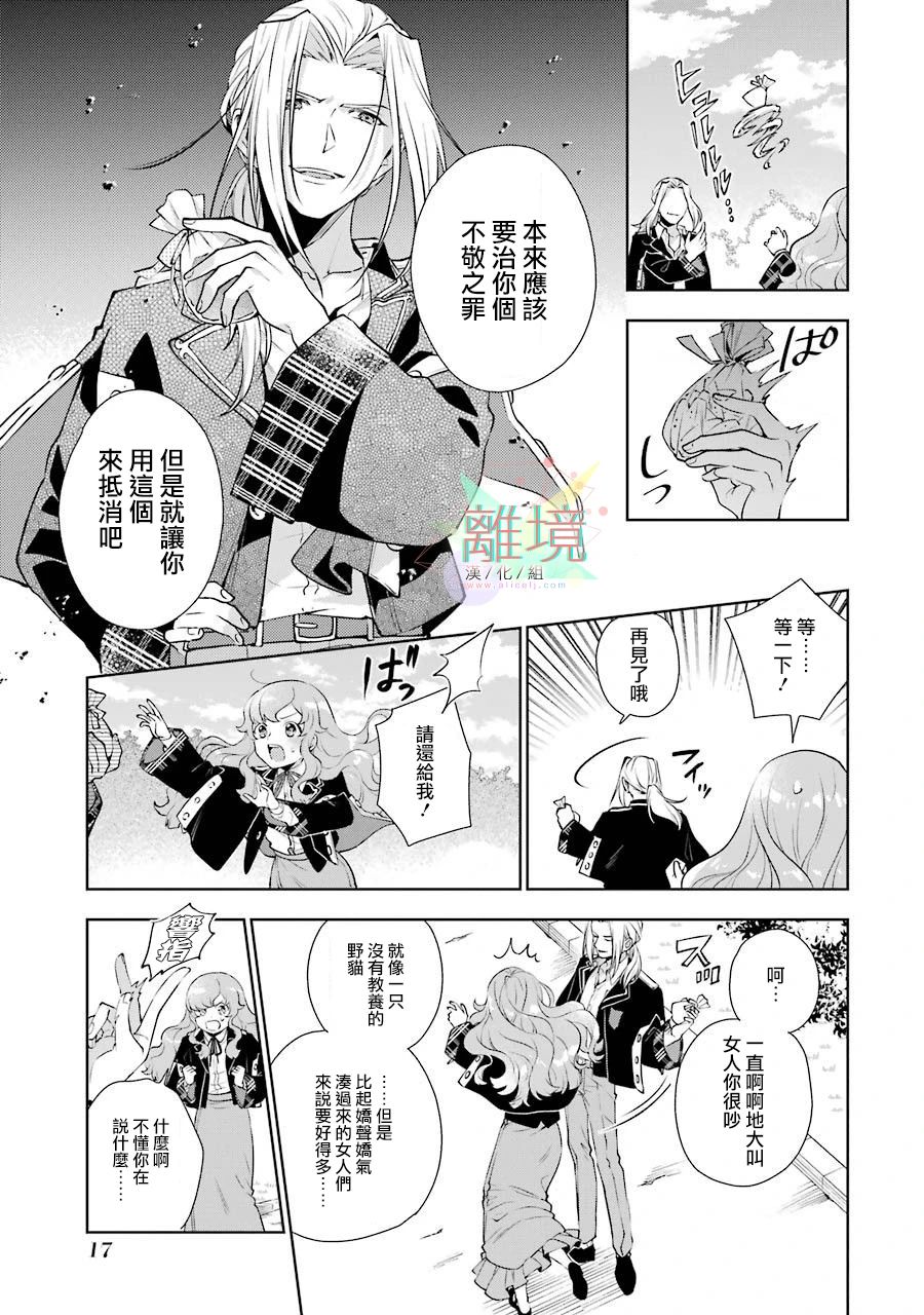 《大小姐喜欢土气学霸、不待见自大王子》漫画最新章节第1话免费下拉式在线观看章节第【17】张图片