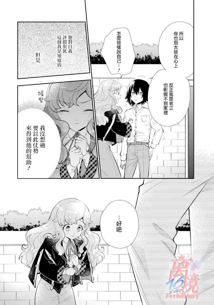 《大小姐喜欢土气学霸、不待见自大王子》漫画最新章节第7话免费下拉式在线观看章节第【42】张图片