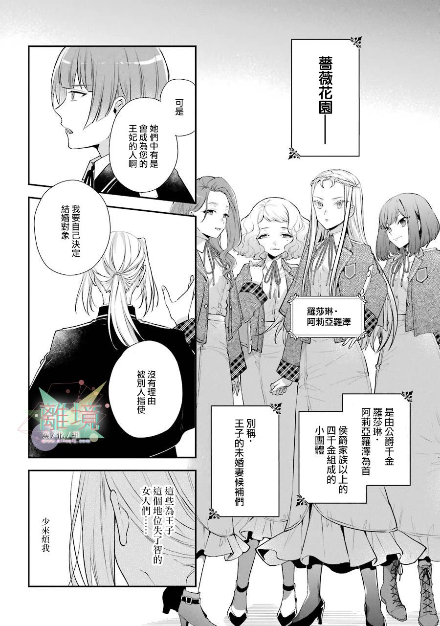 《大小姐喜欢土气学霸、不待见自大王子》漫画最新章节第4话免费下拉式在线观看章节第【26】张图片