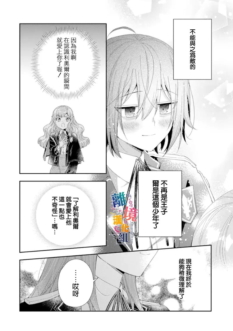 《大小姐喜欢土气学霸、不待见自大王子》漫画最新章节第14话免费下拉式在线观看章节第【22】张图片