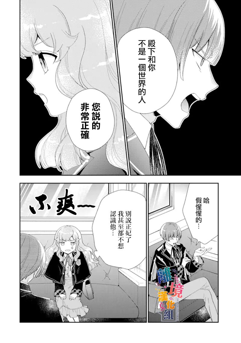 《大小姐喜欢土气学霸、不待见自大王子》漫画最新章节第11话免费下拉式在线观看章节第【20】张图片