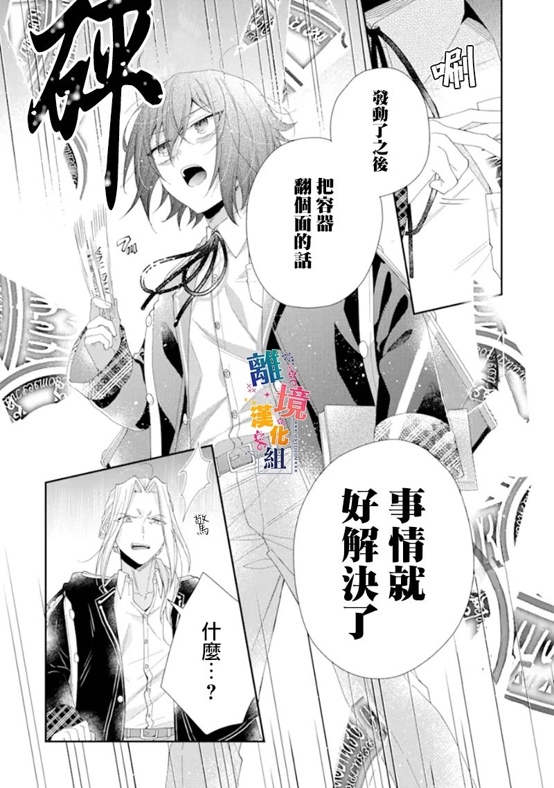 《大小姐喜欢土气学霸、不待见自大王子》漫画最新章节第13话 决斗免费下拉式在线观看章节第【12】张图片