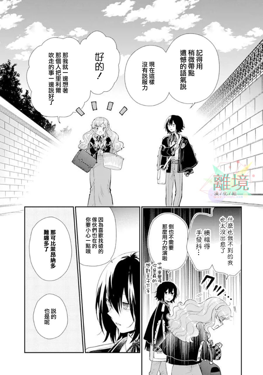 《大小姐喜欢土气学霸、不待见自大王子》漫画最新章节第6话免费下拉式在线观看章节第【25】张图片