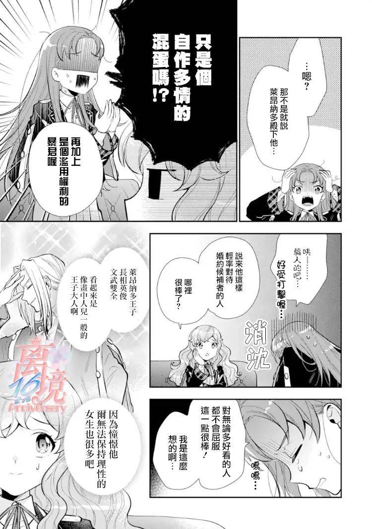 《大小姐喜欢土气学霸、不待见自大王子》漫画最新章节第7话免费下拉式在线观看章节第【37】张图片