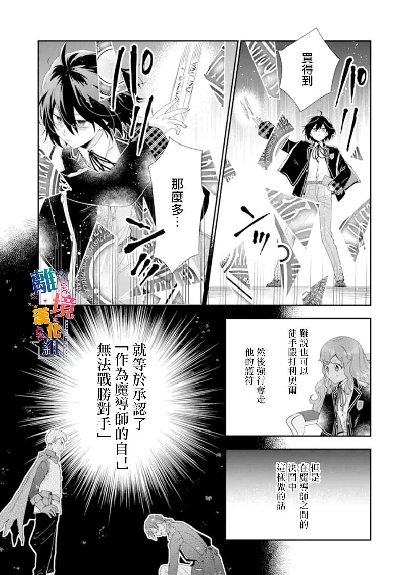 《大小姐喜欢土气学霸、不待见自大王子》漫画最新章节第13话 决斗免费下拉式在线观看章节第【19】张图片