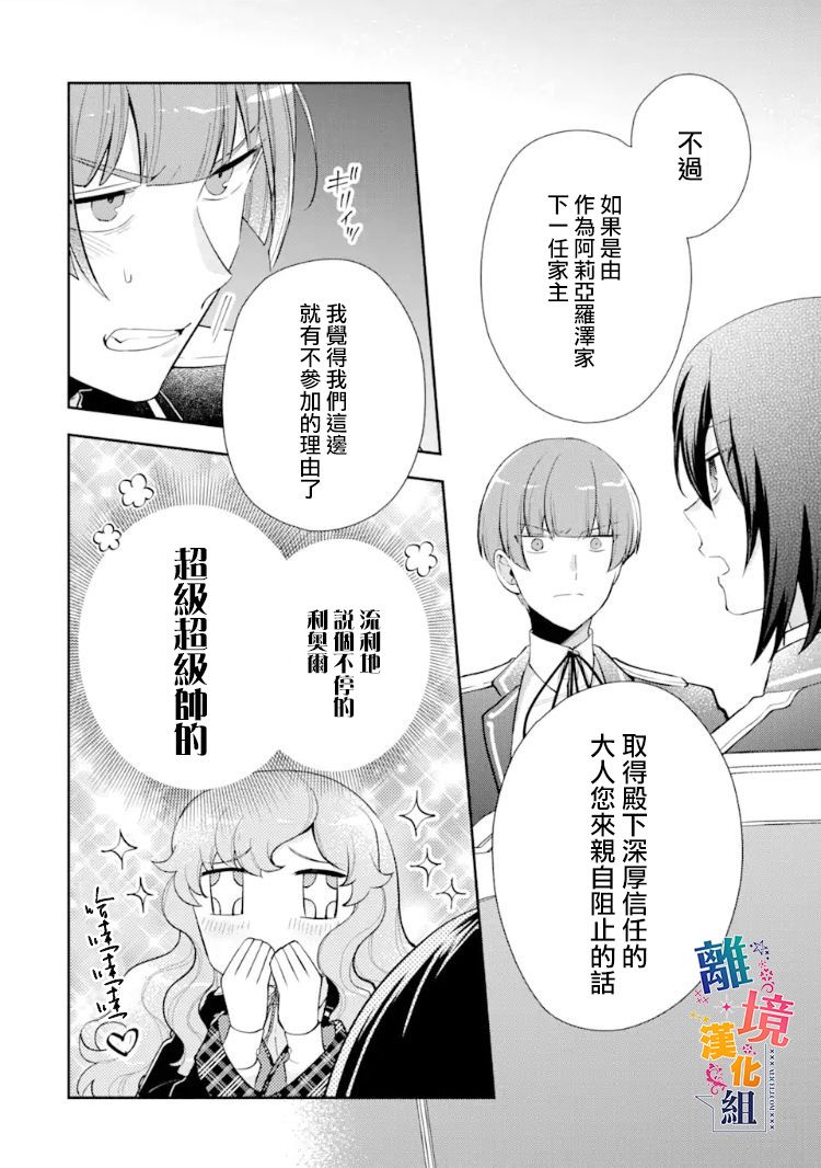 《大小姐喜欢土气学霸、不待见自大王子》漫画最新章节第8话免费下拉式在线观看章节第【20】张图片