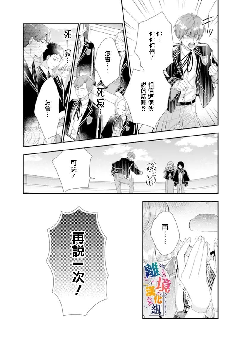 《大小姐喜欢土气学霸、不待见自大王子》漫画最新章节第14话免费下拉式在线观看章节第【17】张图片