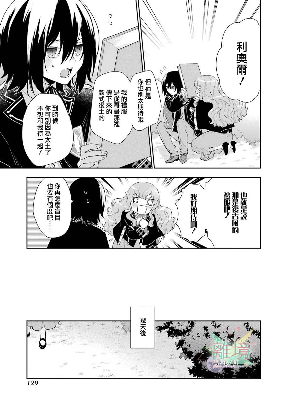 《大小姐喜欢土气学霸、不待见自大王子》漫画最新章节第3话免费下拉式在线观看章节第【29】张图片