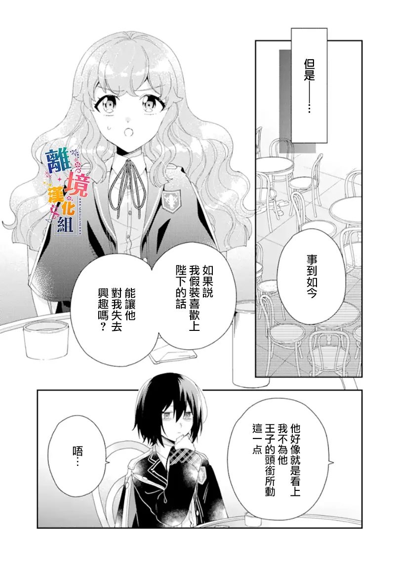 《大小姐喜欢土气学霸、不待见自大王子》漫画最新章节第15话免费下拉式在线观看章节第【9】张图片