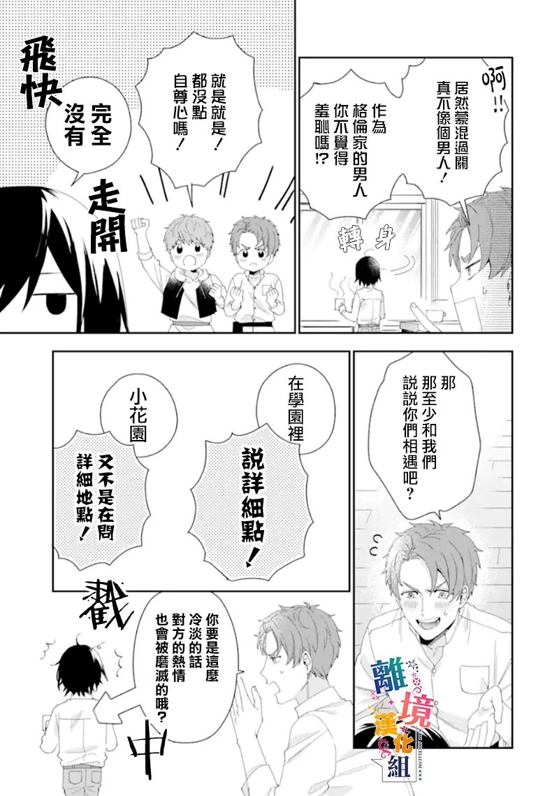 《大小姐喜欢土气学霸、不待见自大王子》漫画最新章节第15话免费下拉式在线观看章节第【31】张图片