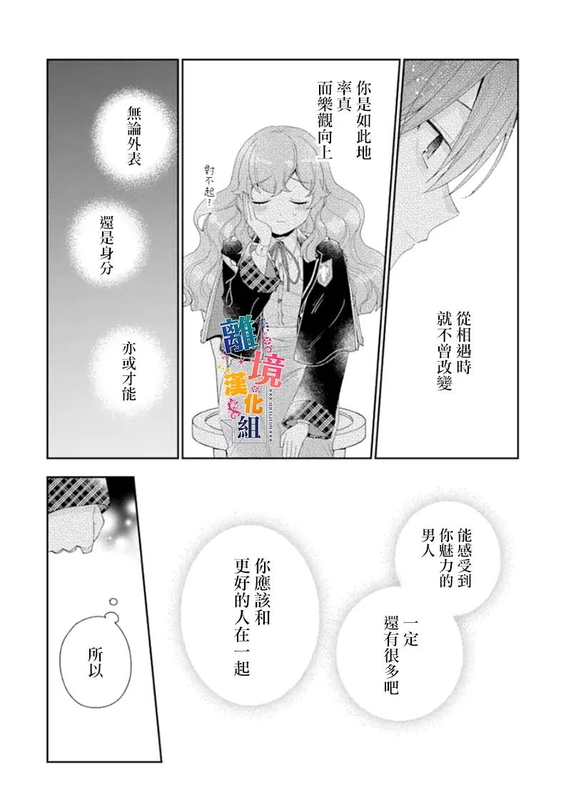 《大小姐喜欢土气学霸、不待见自大王子》漫画最新章节第15话免费下拉式在线观看章节第【14】张图片