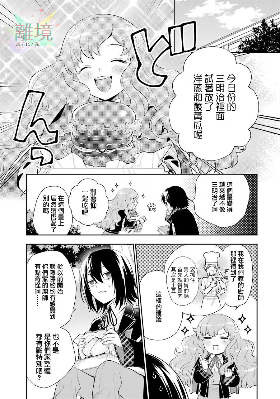 《大小姐喜欢土气学霸、不待见自大王子》漫画最新章节第3话免费下拉式在线观看章节第【23】张图片