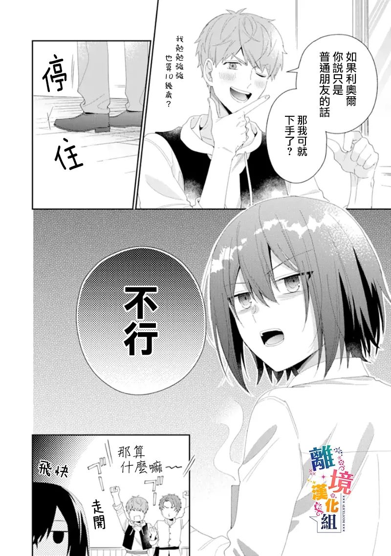 《大小姐喜欢土气学霸、不待见自大王子》漫画最新章节第15话免费下拉式在线观看章节第【32】张图片