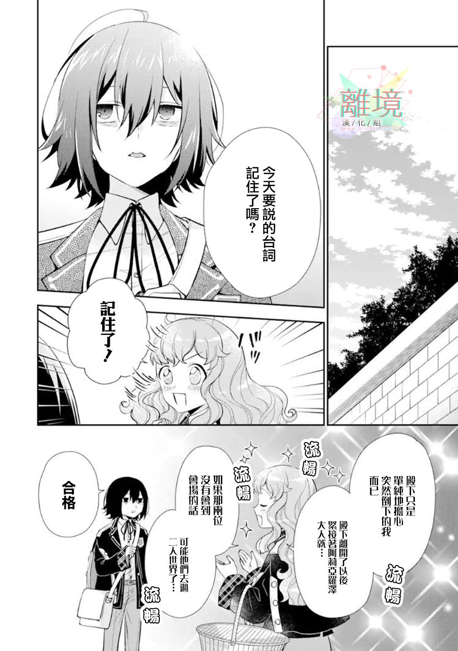 《大小姐喜欢土气学霸、不待见自大王子》漫画最新章节第6话免费下拉式在线观看章节第【24】张图片