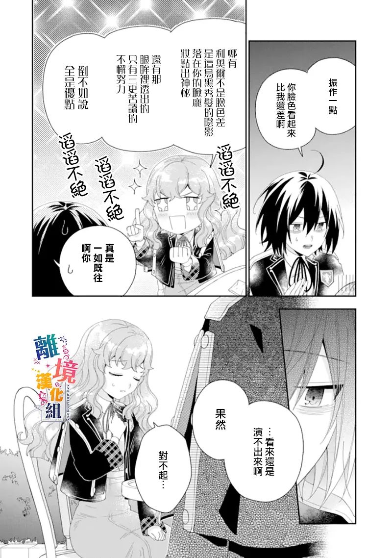 《大小姐喜欢土气学霸、不待见自大王子》漫画最新章节第15话免费下拉式在线观看章节第【12】张图片