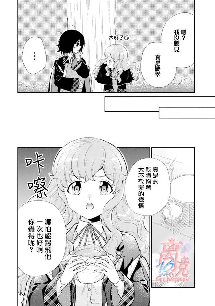 《大小姐喜欢土气学霸、不待见自大王子》漫画最新章节第7话免费下拉式在线观看章节第【24】张图片