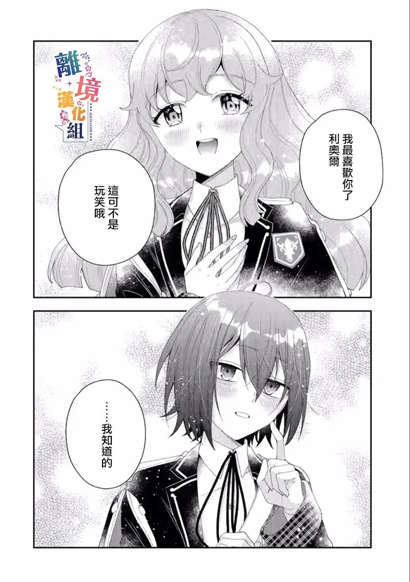 《大小姐喜欢土气学霸、不待见自大王子》漫画最新章节第16话免费下拉式在线观看章节第【20】张图片