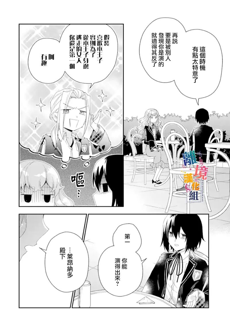 《大小姐喜欢土气学霸、不待见自大王子》漫画最新章节第15话免费下拉式在线观看章节第【10】张图片