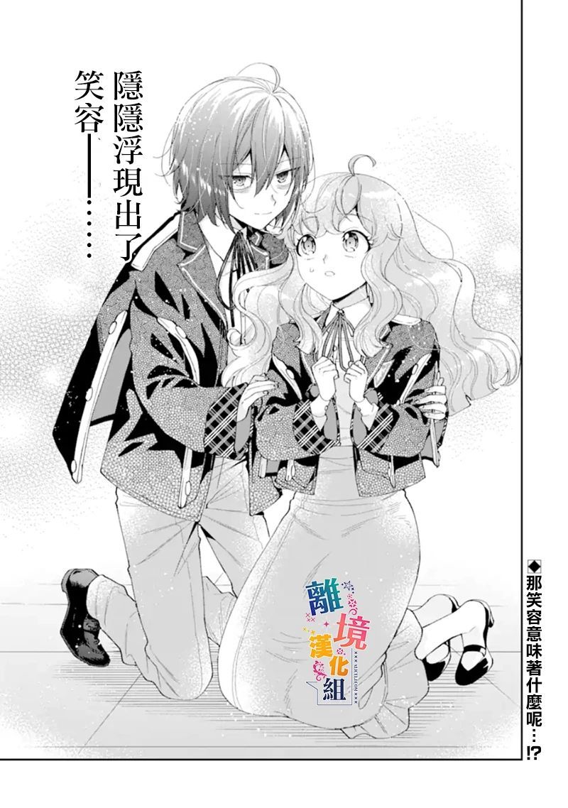 《大小姐喜欢土气学霸、不待见自大王子》漫画最新章节第10话免费下拉式在线观看章节第【39】张图片