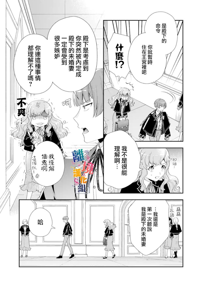 《大小姐喜欢土气学霸、不待见自大王子》漫画最新章节第11话免费下拉式在线观看章节第【15】张图片