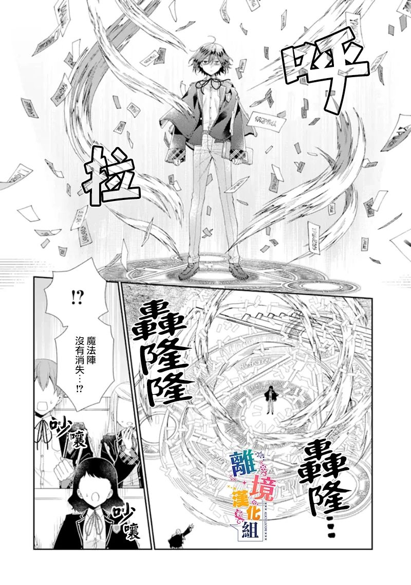 《大小姐喜欢土气学霸、不待见自大王子》漫画最新章节第13话 决斗免费下拉式在线观看章节第【24】张图片