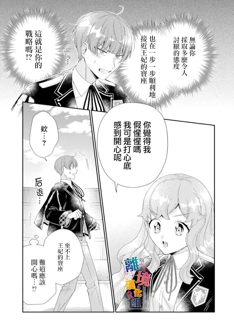 《大小姐喜欢土气学霸、不待见自大王子》漫画最新章节第14话免费下拉式在线观看章节第【31】张图片