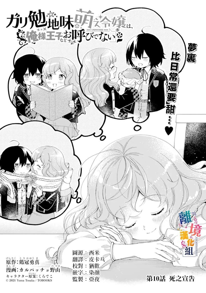 《大小姐喜欢土气学霸、不待见自大王子》漫画最新章节第10话免费下拉式在线观看章节第【1】张图片