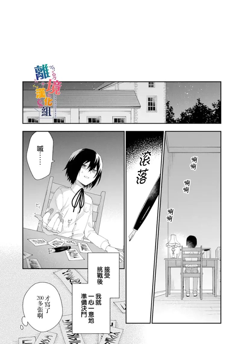 《大小姐喜欢土气学霸、不待见自大王子》漫画最新章节第15话免费下拉式在线观看章节第【33】张图片