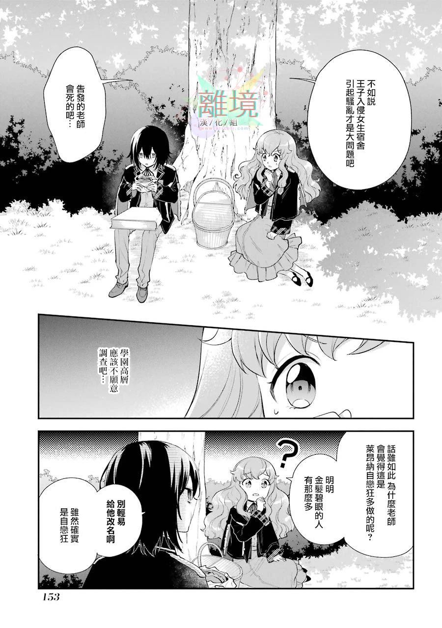 《大小姐喜欢土气学霸、不待见自大王子》漫画最新章节第4话免费下拉式在线观看章节第【17】张图片