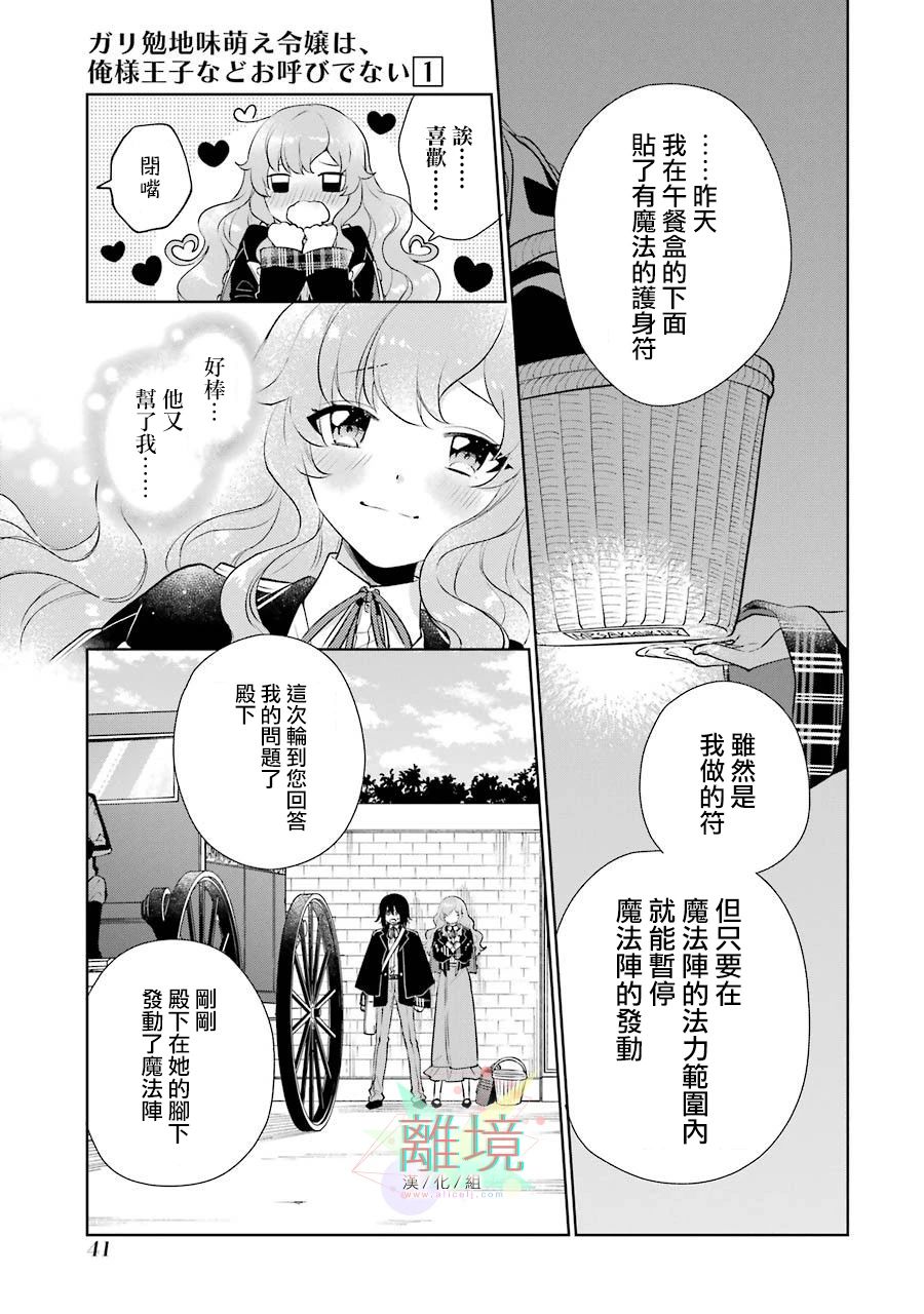 《大小姐喜欢土气学霸、不待见自大王子》漫画最新章节第1话免费下拉式在线观看章节第【41】张图片