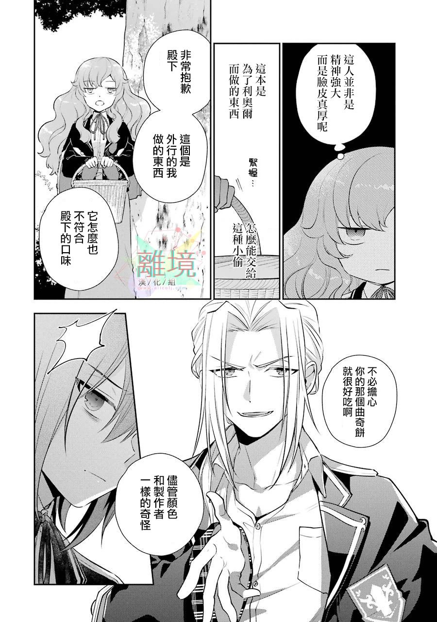 《大小姐喜欢土气学霸、不待见自大王子》漫画最新章节第2话免费下拉式在线观看章节第【5】张图片